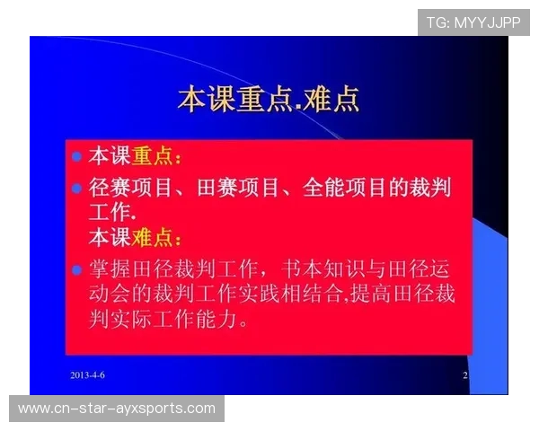 裁判考评结果公开化推动执法人员持续进步与学习，运动竞赛裁判员执法的原则